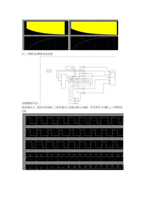 电力电子课程设计报告