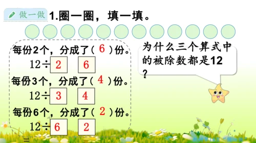 除法（课件）-二年级下册数学人教版(共60张PPT)