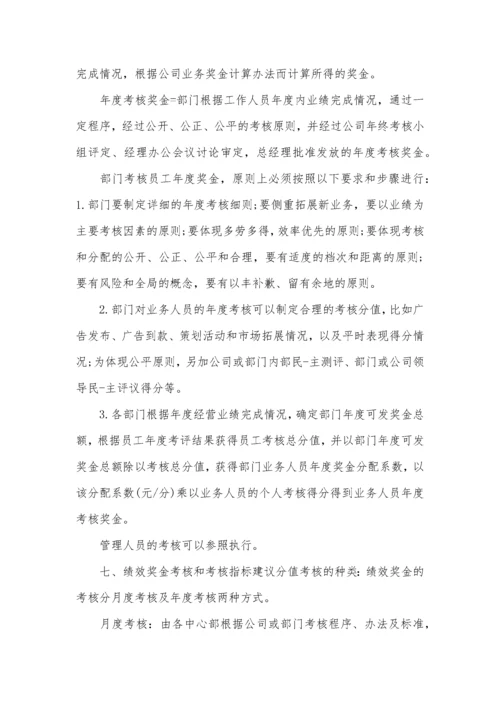 广告公司绩效考核制度.docx