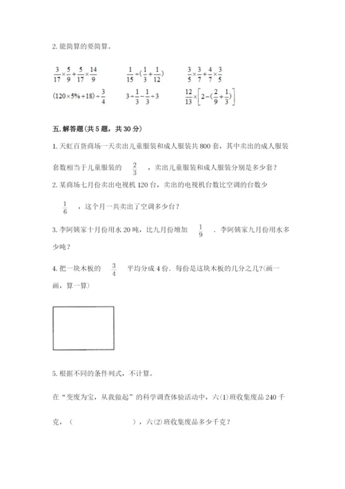 冀教版五年级下册数学第六单元 分数除法 测试卷附答案（轻巧夺冠）.docx