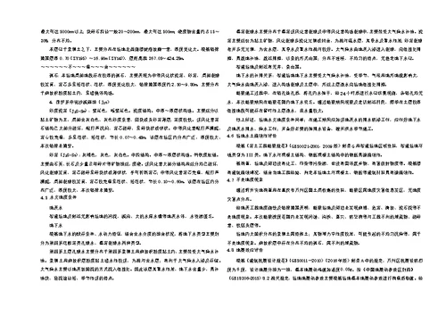 综合保税区项目边坡支护施工图设计说明