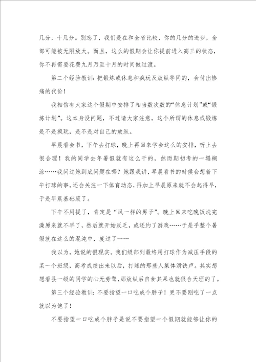 2021年高中学习经验交流演讲稿