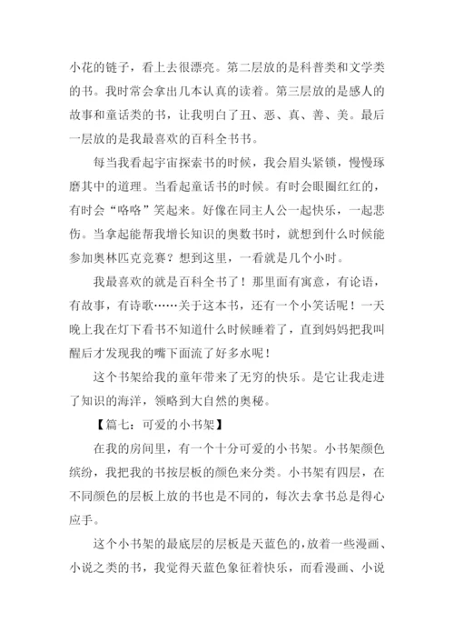 小书架作文0.docx