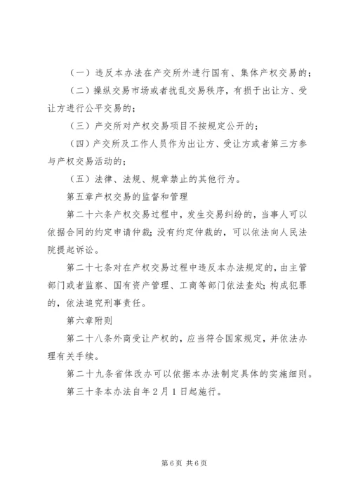 产权交易管理制度.docx
