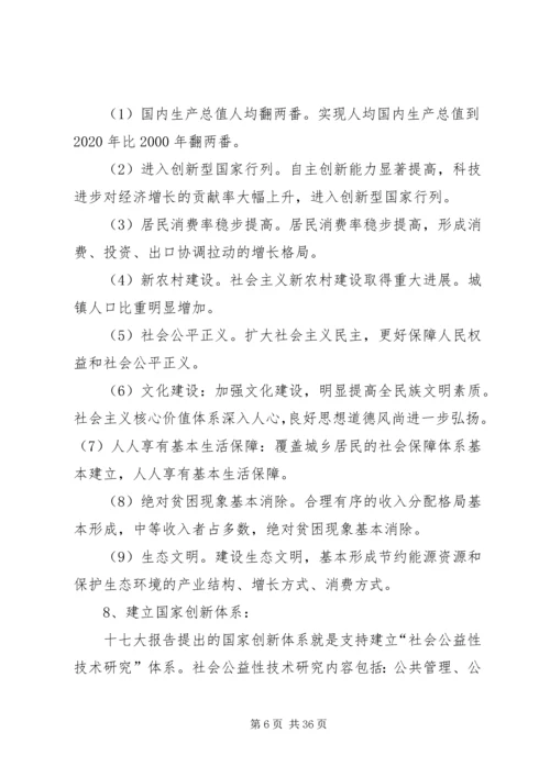 十七大五中全会精神要点[推荐] (4).docx