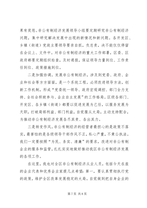 区企业经济发展大会区长讲话稿.docx