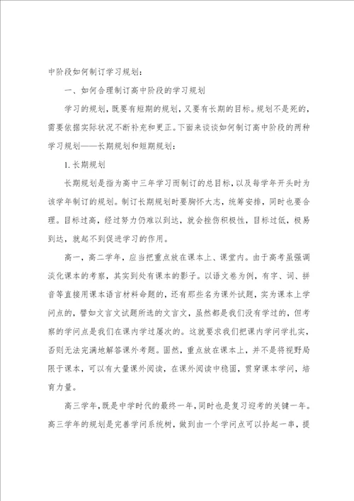 新学期生活学习计划15篇