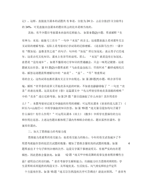 河北省中考语文分析人教新课标版