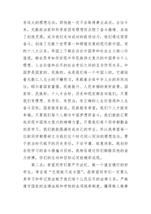 入学教育校长讲话稿3分钟最新范文.docx