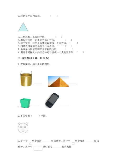 苏教版一年级下册数学第二单元 认识图形（二） 测试卷含答案【综合卷】.docx