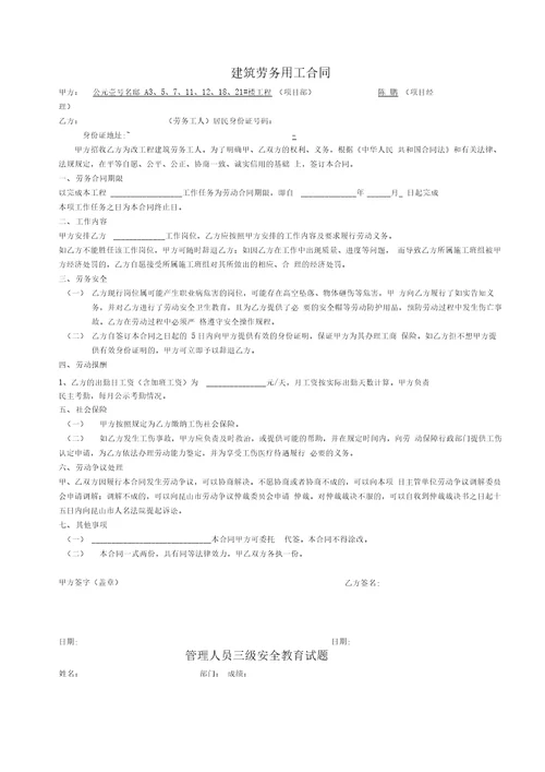 管理人员三级教育卡20210313012600