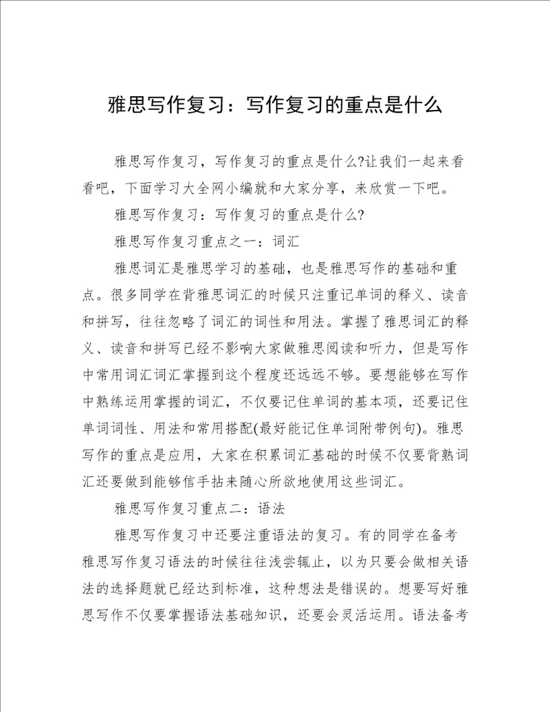 雅思写作复习：写作复习的重点是什么