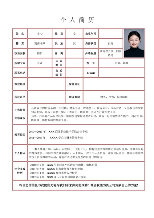 会计助理简历