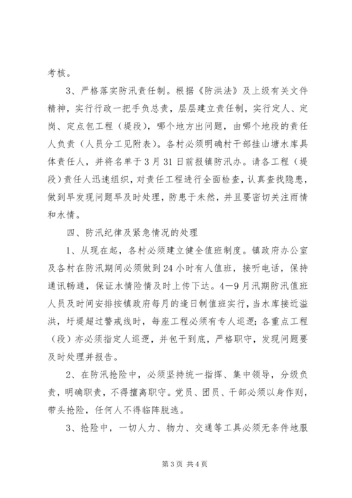 镇政府防汛抗旱工作实施方案.docx