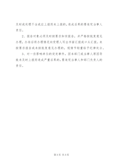 学校重大事项报告制度 (3).docx