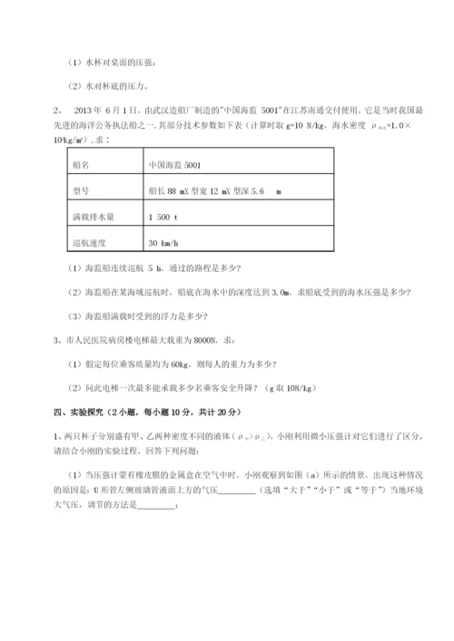 滚动提升练习北京市第十二中学物理八年级下册期末考试专项练习试卷（详解版）.docx