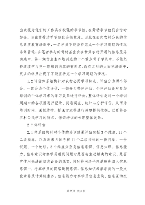 公民信息素养培训效果评估系统构建.docx