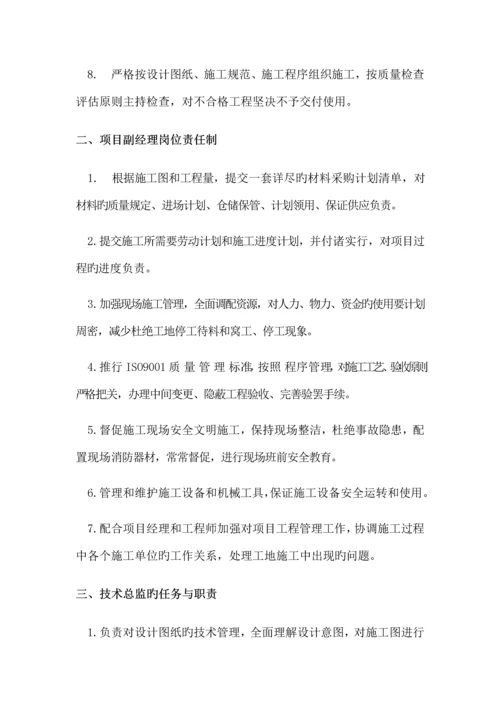 项目各类人员安全岗位责任制度.docx