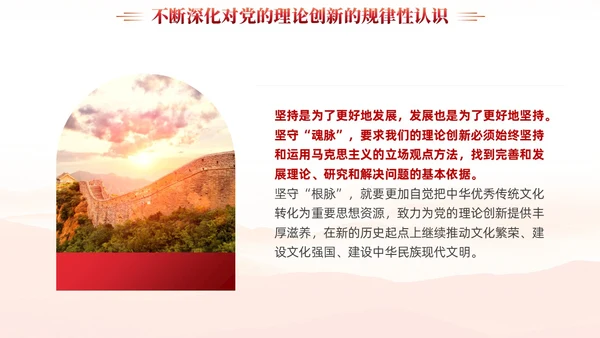 红色党建新时代推进党的理论创新党课ppt课件