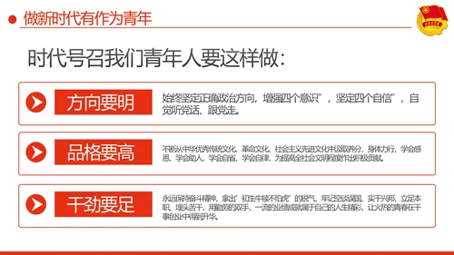 弘扬五四精神做新时代有为青年PPT