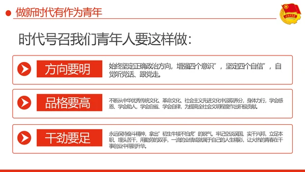 弘扬五四精神做新时代有为青年PPT