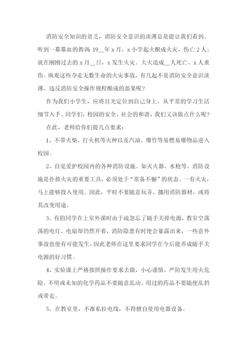 消防安全记心间演讲稿大全.docx