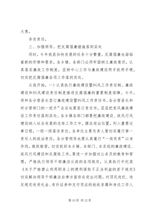 县长在廉政动员大会讲话.docx