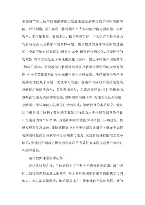 英语教师课堂听课心得五篇.docx