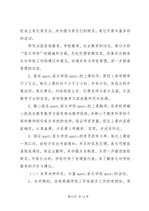 校务委员会工作计划(精选多篇).docx