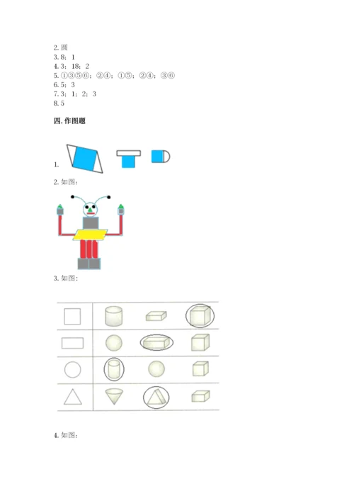人教版一年级下册数学第一单元 认识图形（二）测试卷附答案（b卷）.docx