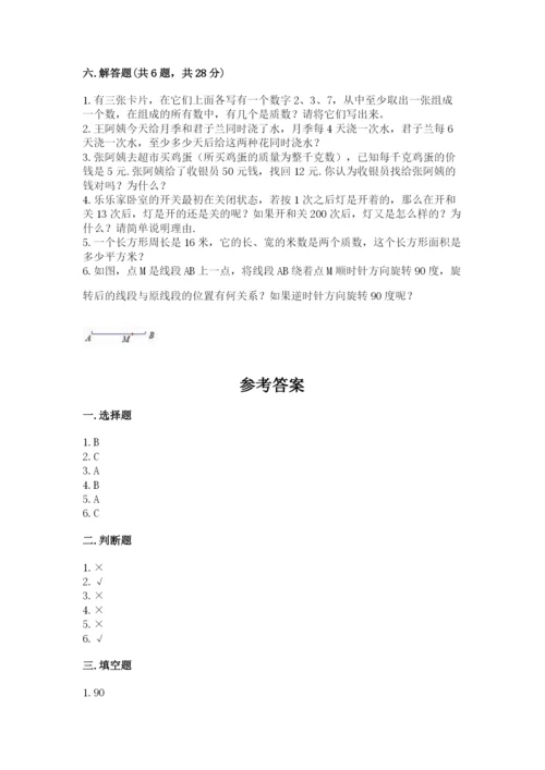 人教版五年级下册数学期末考试试卷（能力提升）.docx