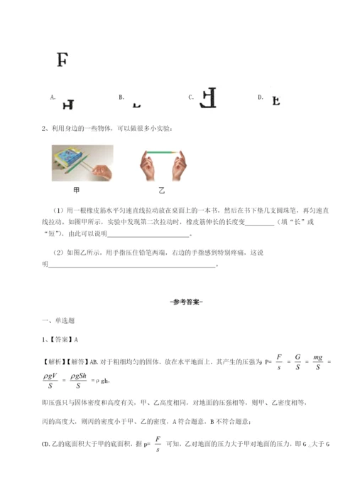 基础强化湖南邵阳市武冈二中物理八年级下册期末考试同步测评试卷（详解版）.docx