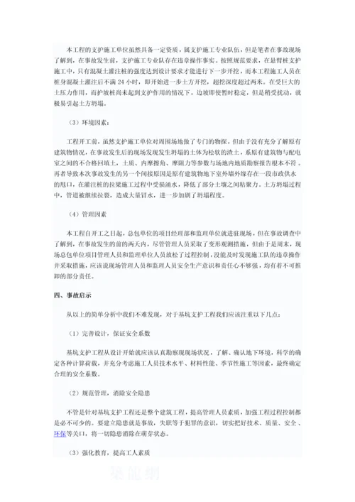 基坑土方坍塌事故的分析及总结.docx