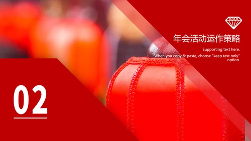 喜庆年会活动策划方案PPT简报