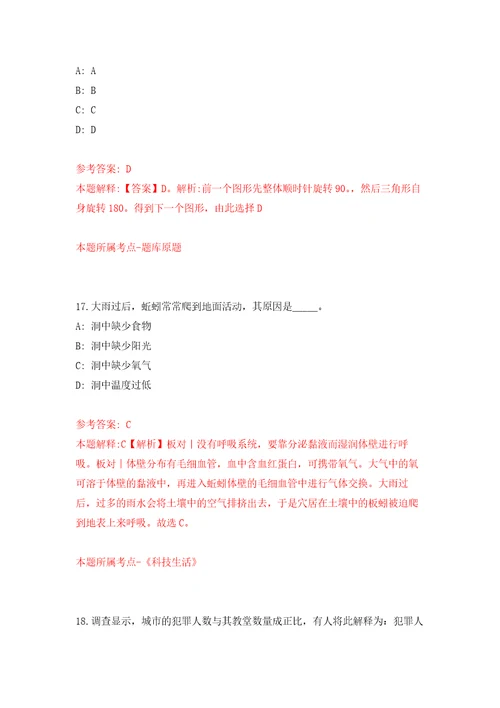 北京大学天然药物及仿生药物国家重点实验室新药研究技术平台招聘5名人员强化卷第2次