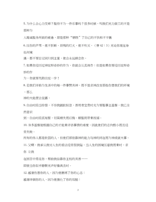 精编之基督教新年祝福语大全2.docx