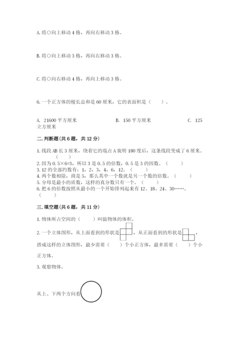 人教版五年级下册数学期末测试卷精品（有一套）.docx