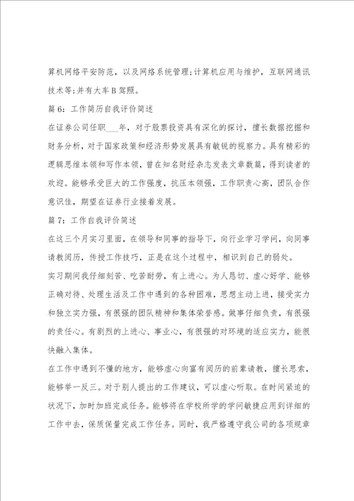 老师工作自我评价简述