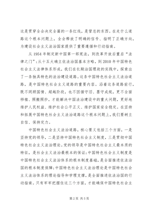 形式与政策十八届四中全会心得体会_1.docx