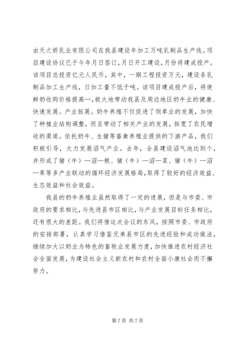 全市畜牧现场会议经验交流材料五环联动促“五化”.docx