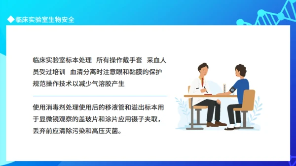 临床实验室临床实验室安全通用PPT模板