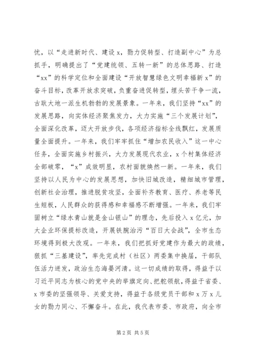 在全市“不忘初心牢记嘱托砥砺奋进”系列活动启动仪式上的讲话.docx