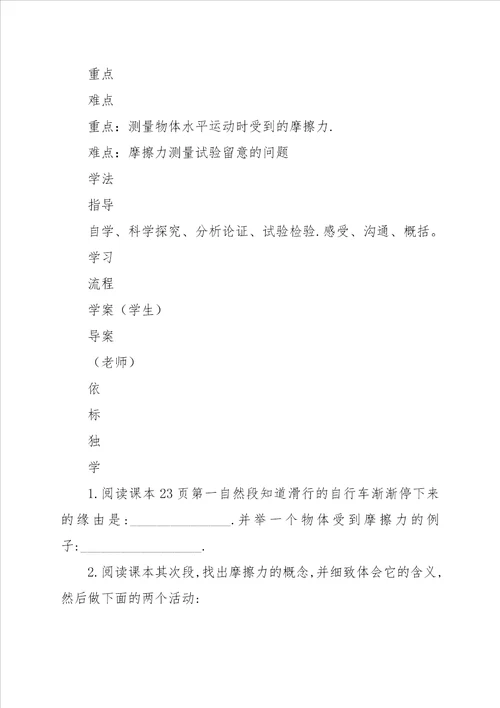 八年级物理下册摩擦力期末复习学案1