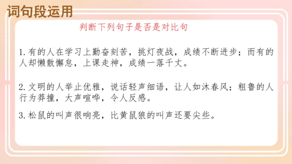 统编版语文五年级上册 第一单元 语文园地一  课件