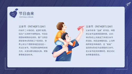 深蓝卡通创意边框插画父亲节主题班会动态PPT