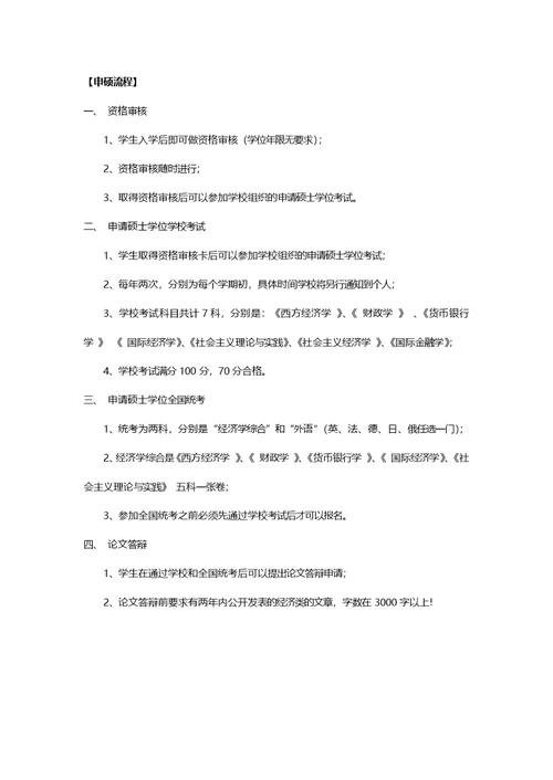首都经济贸易大学金融学在职研究生【贵州省省全国班】