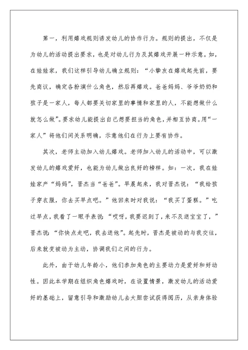 幼儿园区域活动心得体会[材料]