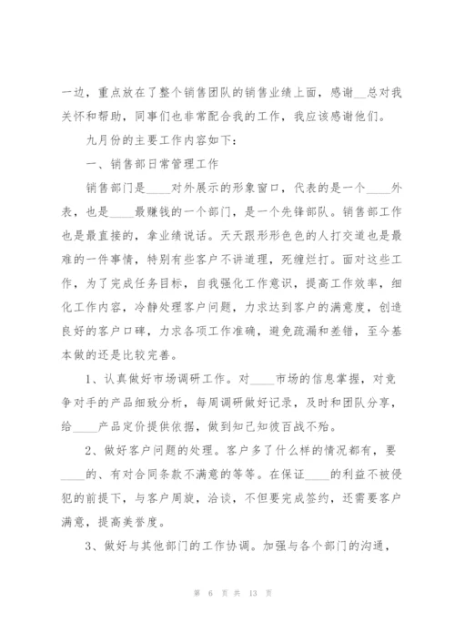 月销售工作总结怎么写5篇.docx