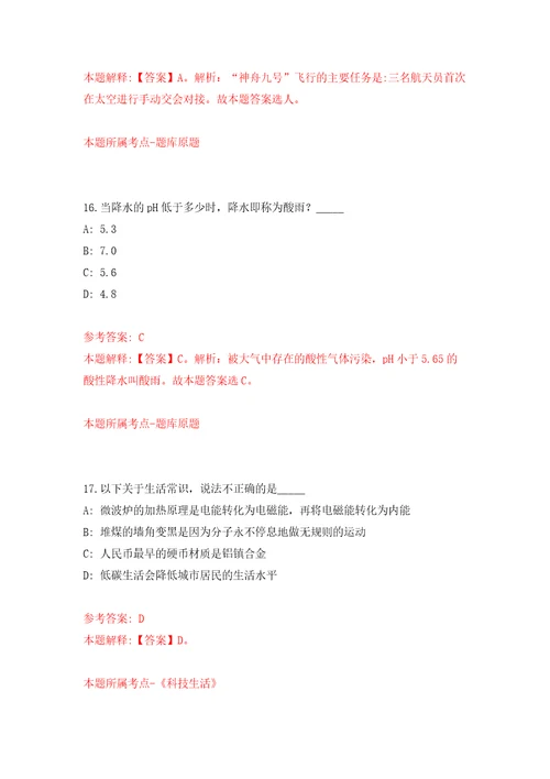 2022湖北荆州松滋市业单位高层次和急需紧缺人才引进200人答案解析模拟试卷3