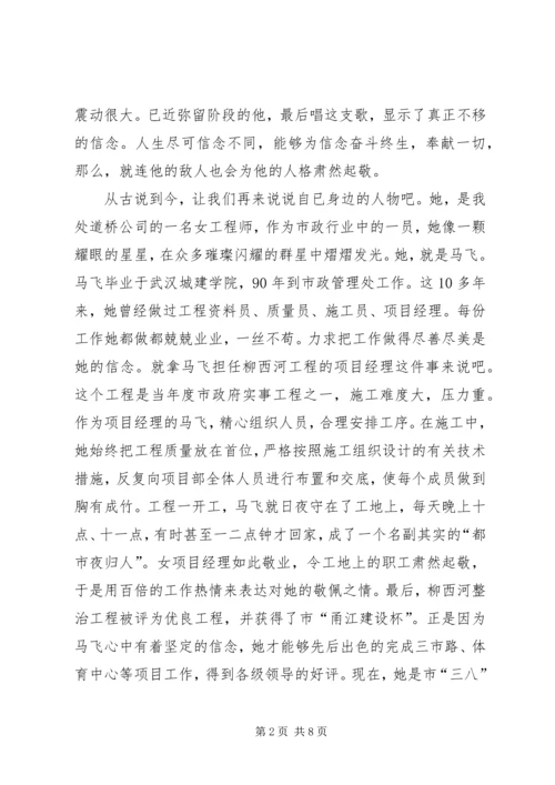 信仰成就力量演讲稿.docx